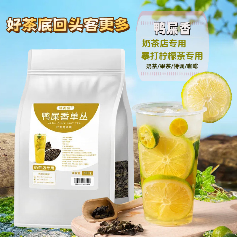 鸭屎香单丛茶叶奶茶店专用茶手打柠檬茶暴打商用浓香配方原料茶叶