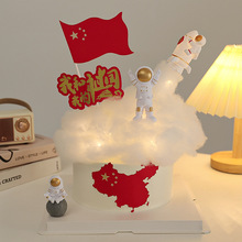 節主題男孩蛋糕裝飾航天火箭宇航員夜燈擺件中國紅旗插牌插件批發