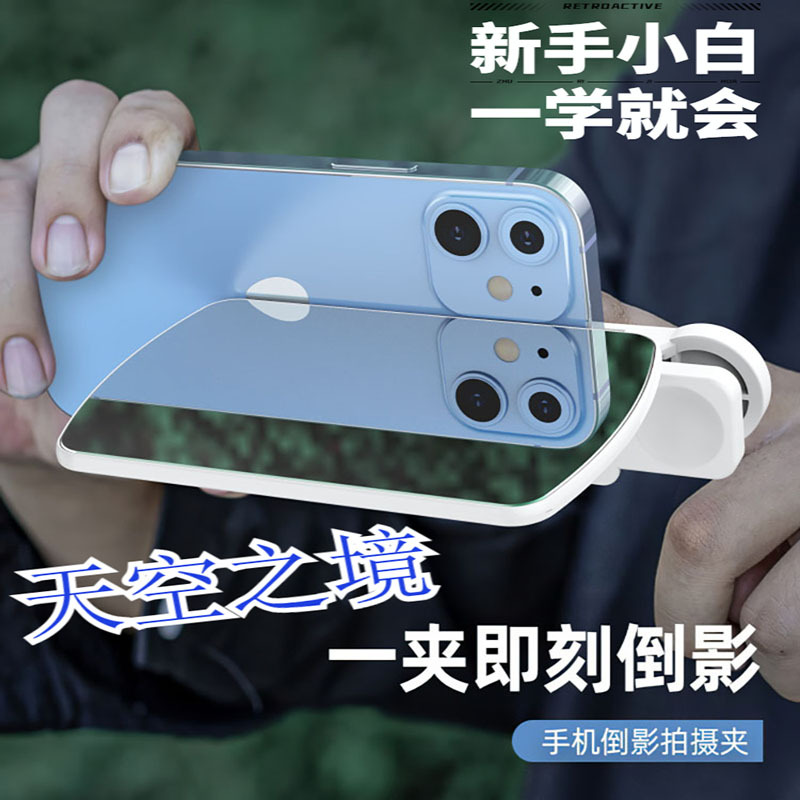 Tiktok Sky Mirror viaje esencial juego espejo Cámara artefacto reflexión disparo profesional modificación clip de teléfono móvil