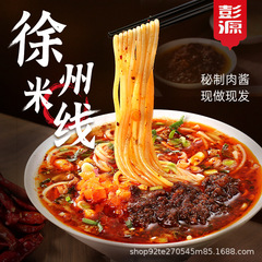 酱香面线速食方便袋装米粉真空包装粉丝特产粉干米线徐州肉酱米线
