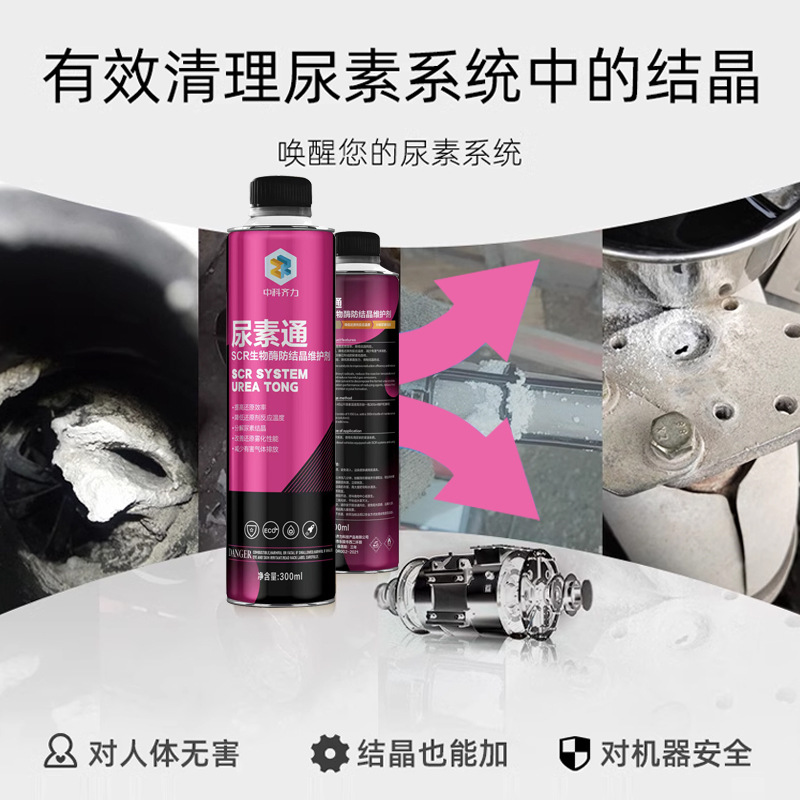 디젤 차량 SCR 시스템 보호 에이전트 5 개국 6 요소 결정화 방지 클로깅 인젝터 클리너 세트