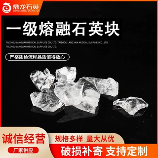 定制一级熔融石英块现货批发熔融石英砂分目透明石英沙电熔石英块