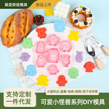 可爱小怪兽系列diy曲奇切模仿真3D立体按压设计安全材质烘焙必备