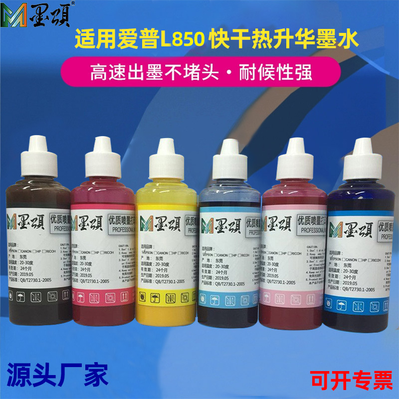 Mo song L850 sublimation ink suitable for AIPU L1800 printer thermal transfer printing quick-drying heat transfer ink Mo song L850 sublimation ink suitable for AIPU L1800 printer thermal transfer printing quick-drying heat transfer ink
