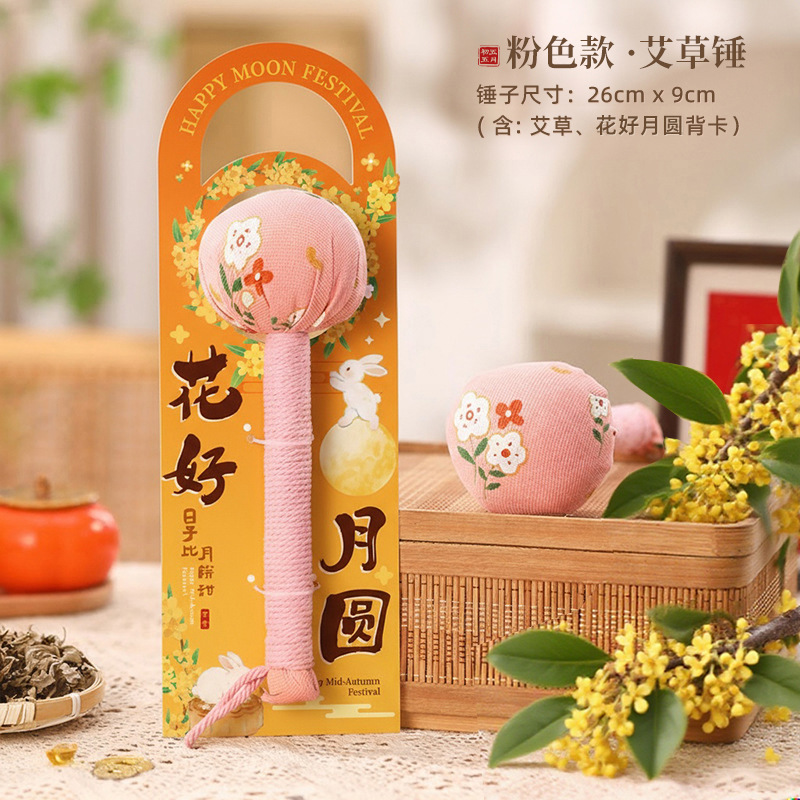 中秋节礼物艾草养生锤实用创意伴手礼送父母长辈员工公司主题批发|undefined