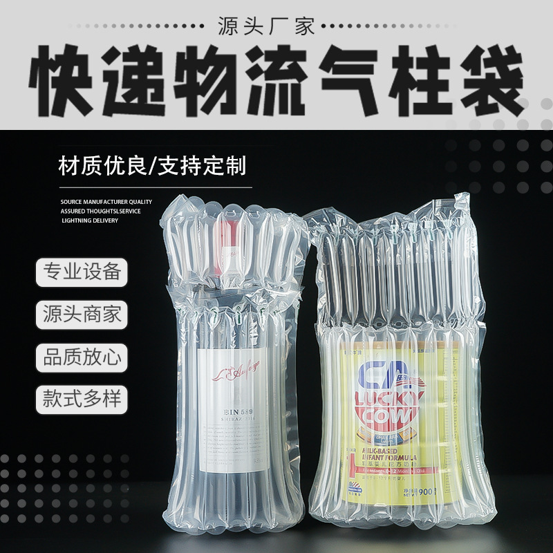 12柱酒瓶气柱袋气泡袋填充快递打包专用物流防摔充气包装厂家批发