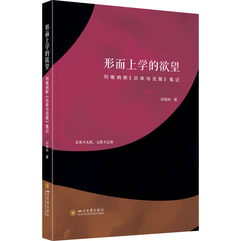 The desire of metaphysics Lievinas "Overall and Infinite" Note Qiu…