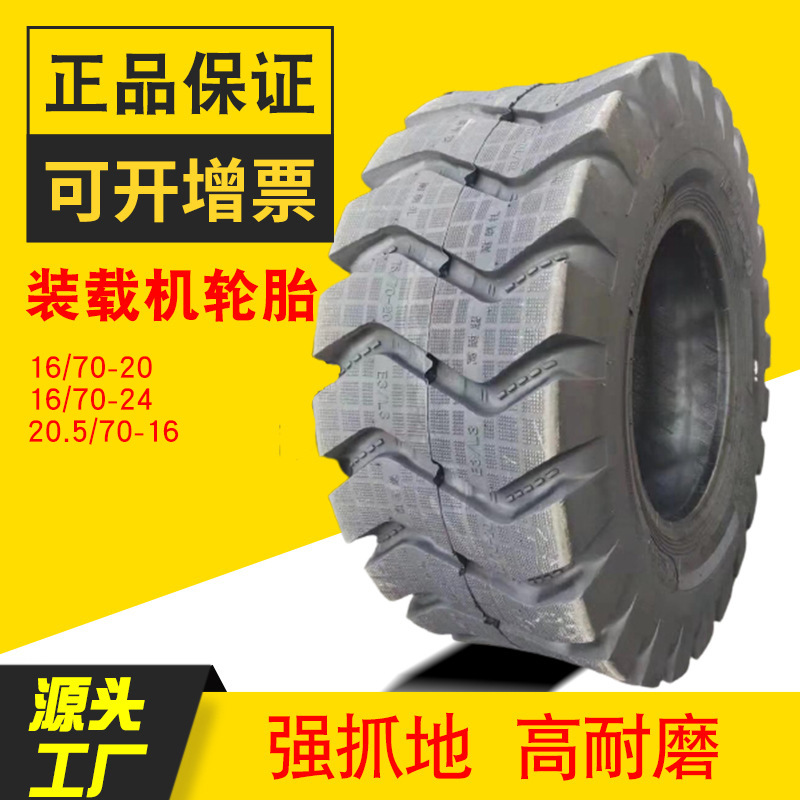 装载机铲车轮胎 16/70-20 20.5/70-16 波浪花纹