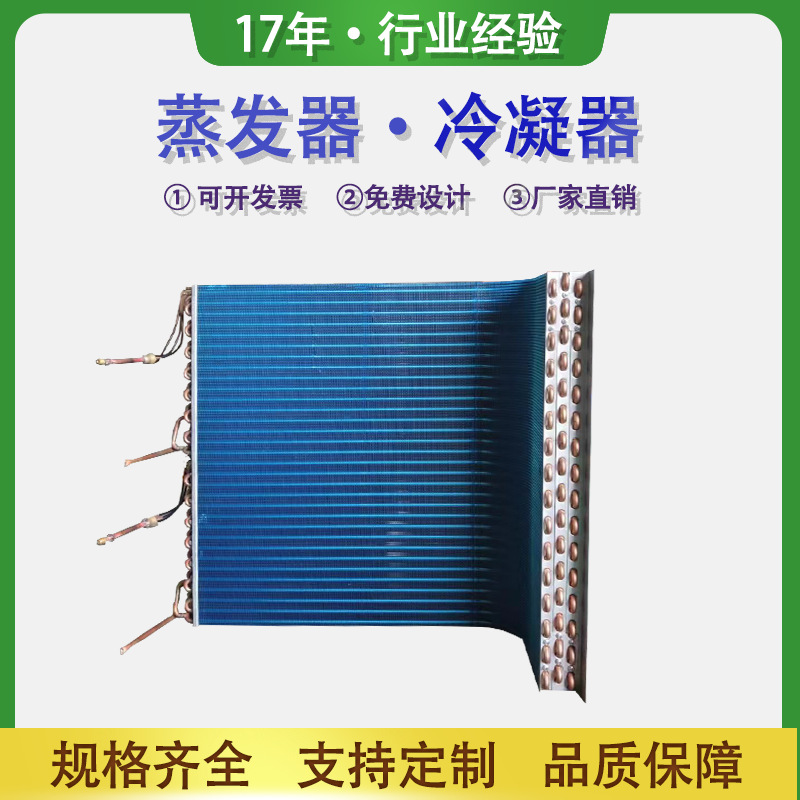 铝翅片式换热器铜管铜箔冷凝器蒸发器冰箱冰柜配件制冷
