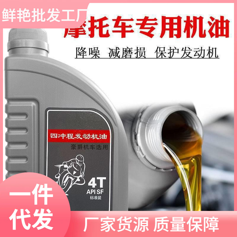 豪爵摩托车机油通用全合成四季通用四冲程铃木本田夏季机油