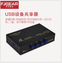 丰杰USB打印共享器 手动4路切换共享 打印机USB共享器生产厂家