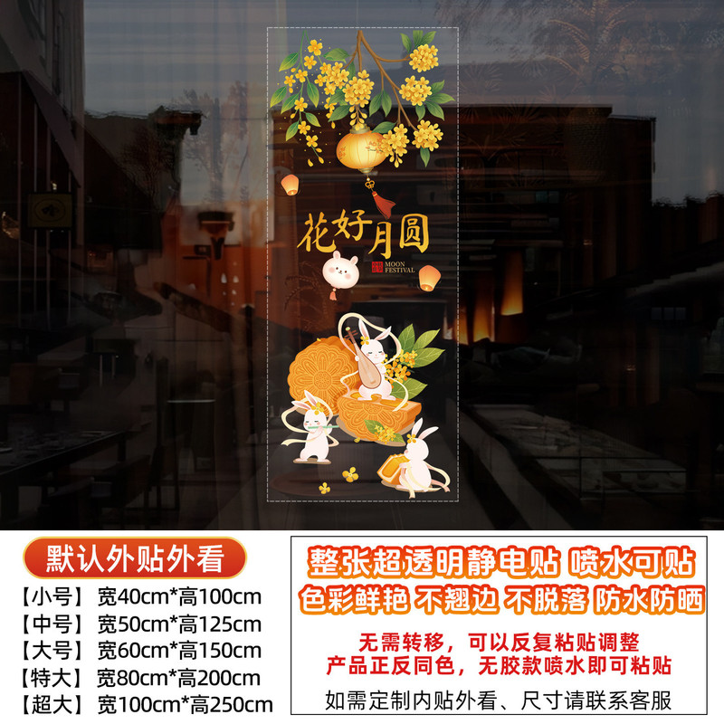 国庆节中秋节十一装饰贴橱窗贴纸我爱中国氛围布置玻璃静电贴|undefined
