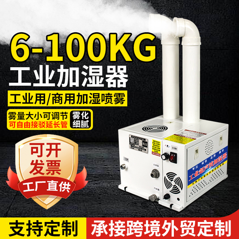 Industrial Humidifier Ultrasonic Commercial Large Fog Volume Textile Workshop Farm Fresh Vegetable Tobacco Leaf Re-Humidification Machine