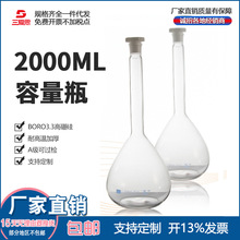 三爱思具塞玻璃容量瓶2000ml 计量瓶高硼硅白色透明定容瓶
