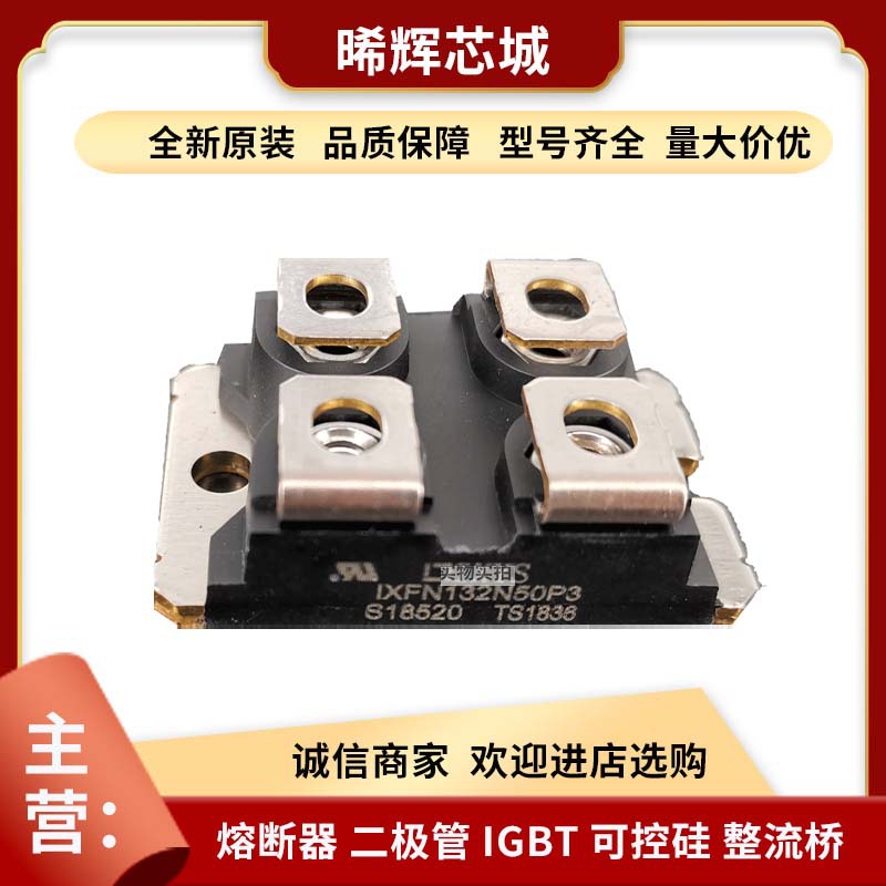 IXFN132N50P3 IXFN132N60P3 做开关电子元器件 库存充足现货mos管