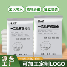 一次性浴巾毛巾套装民宿酒店专用加厚加大成人洗澡巾旅行单独包装