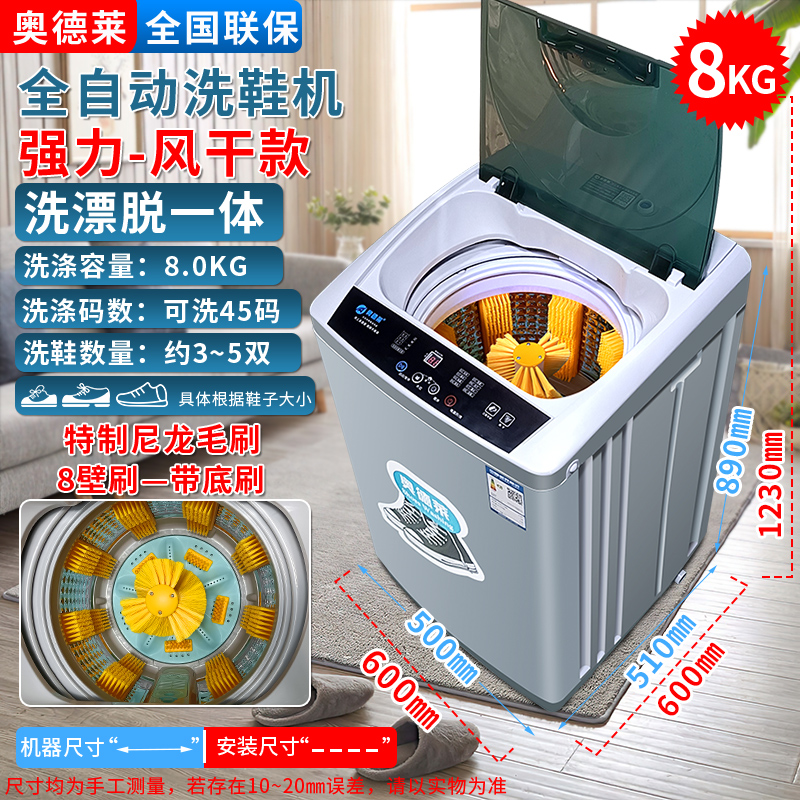 8kg 전자동 - 가정용 자연건조 - 벽브러시 8개 + 바닥브러시