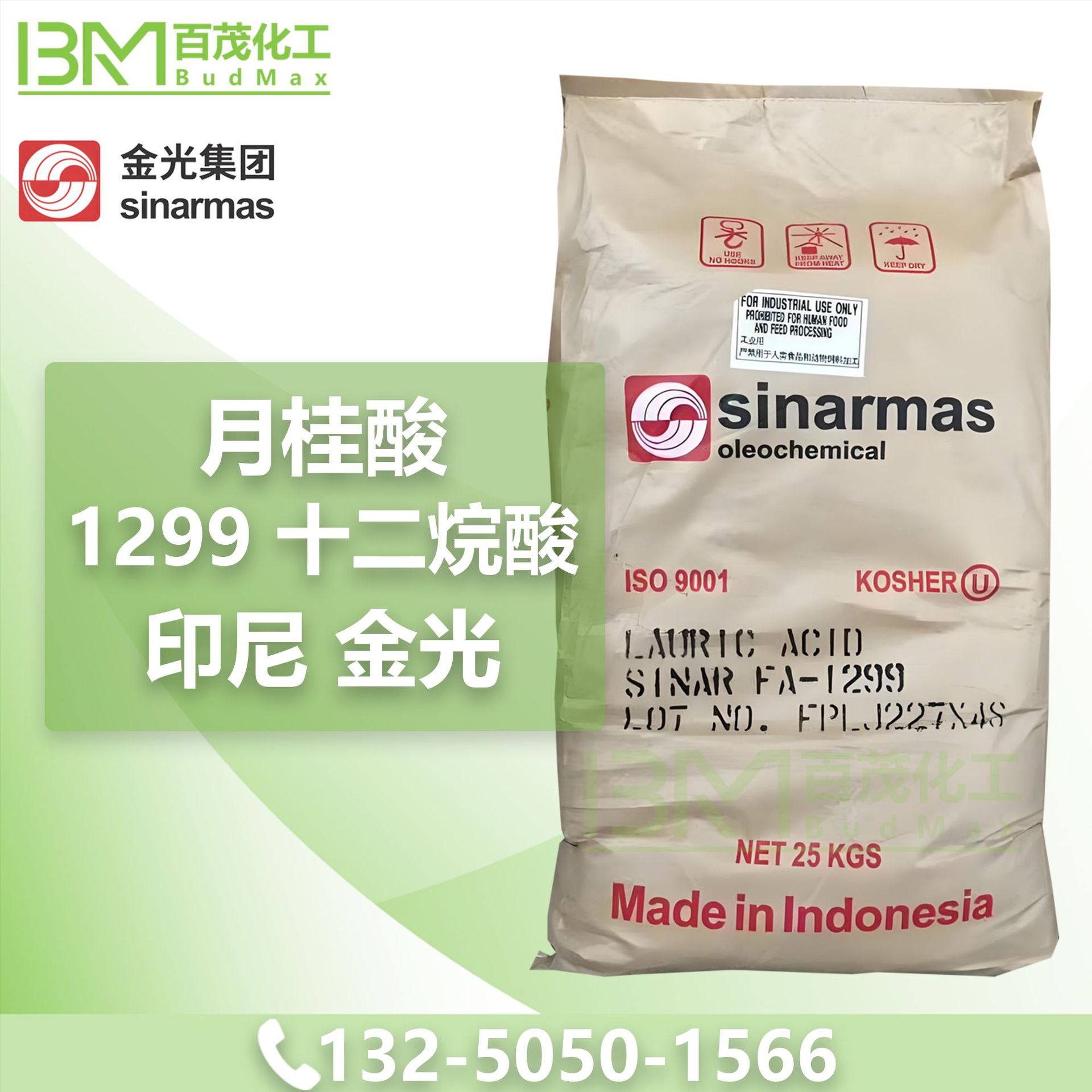 现货月桂酸十二酸1299日化级十二烷酸 金光绿宝椰树春金