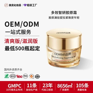 多效智妍胶原霜清爽滋润型精华乳肌肤胶原蛋白精华霜OEM定制面霜