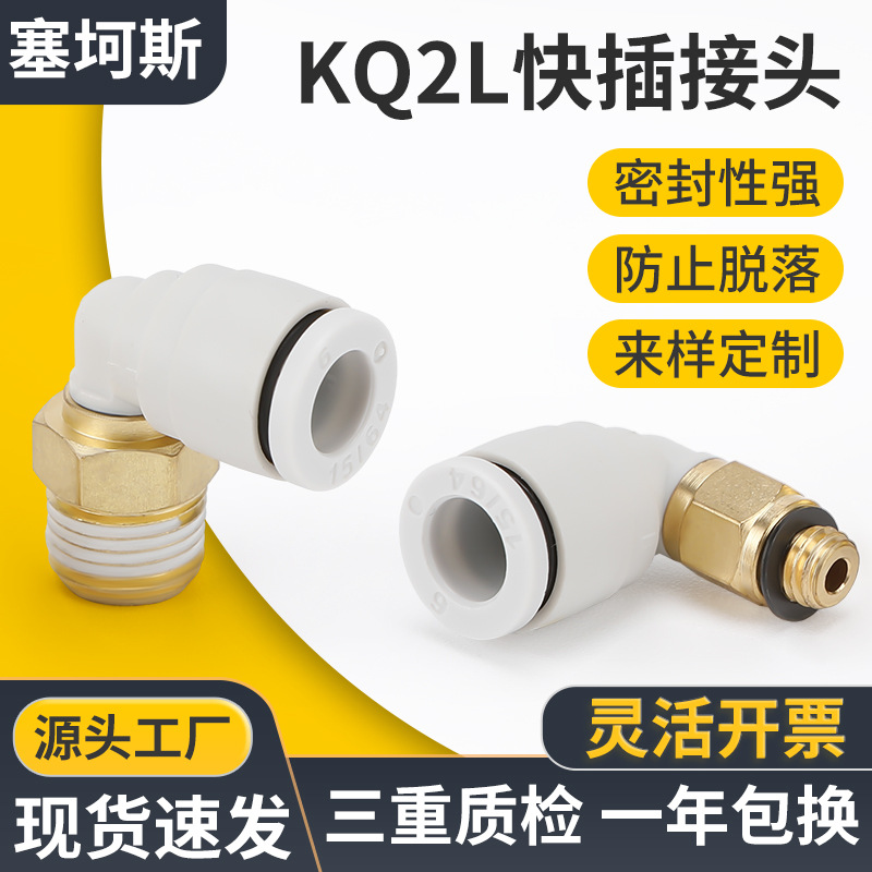 气动KQ2L快插接头外螺纹气管弯通快速接头KQ2L-04/06/08/10/12/16