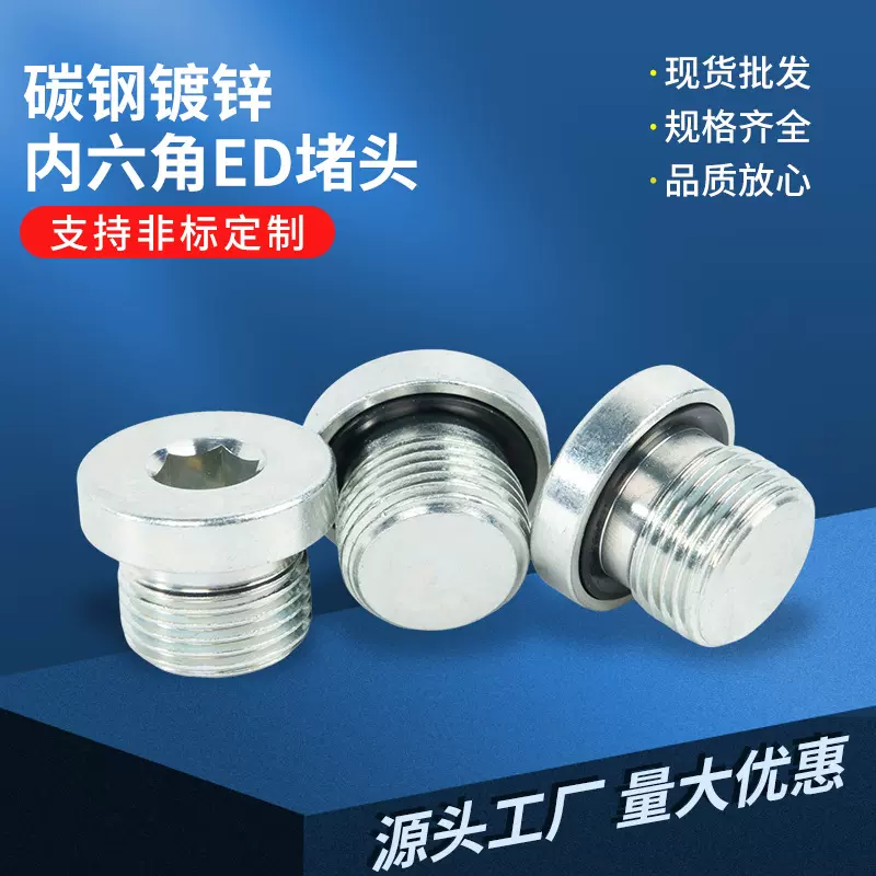 厂家供应碳钢镀锌堵头ED密封圈油塞G1/8G1/4M10×1 12×1.51分2分