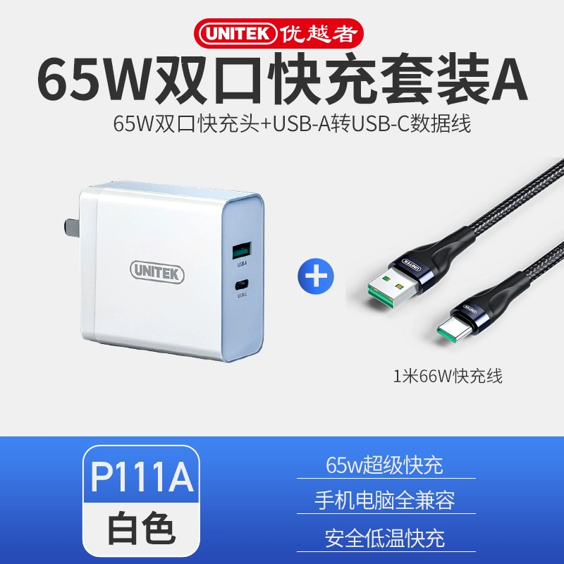 Зарядное устройство (UNITEK) 65 Вт, двойной порт PD+USB‑A, складная вилка, быстрая зарядка для iPhone/iPad/MacBook
