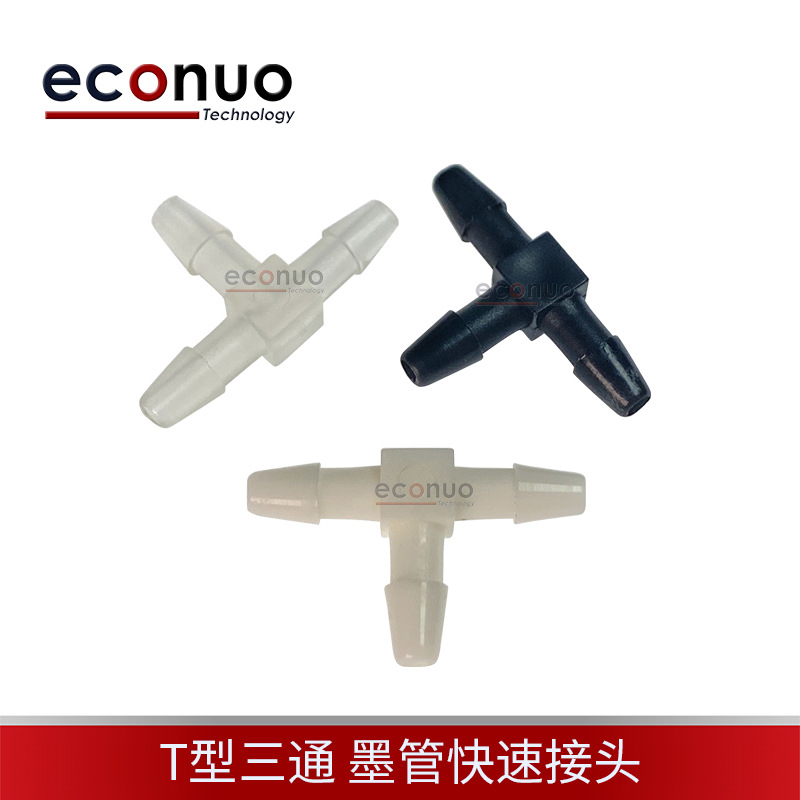 喷绘机写真机墨管转接头T型三通快速转接头鲁尔接头墨水管接头