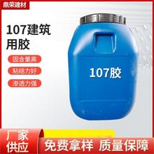 批发107胶 建筑胶粘剂 装修密封墙面 建筑室内外高粘度