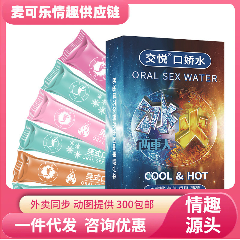 Placer sexual, lubricante a base de agua, sensación de hielo y fuego estilo Dongguan, hotel sexual para parejas, venta al por mayor de juguetes sexuales para adultos.