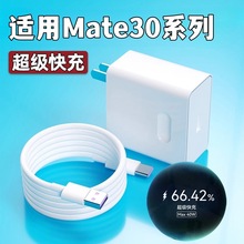 �m���A��mate30�������䔵����40W����^5A��侀mate30pro���