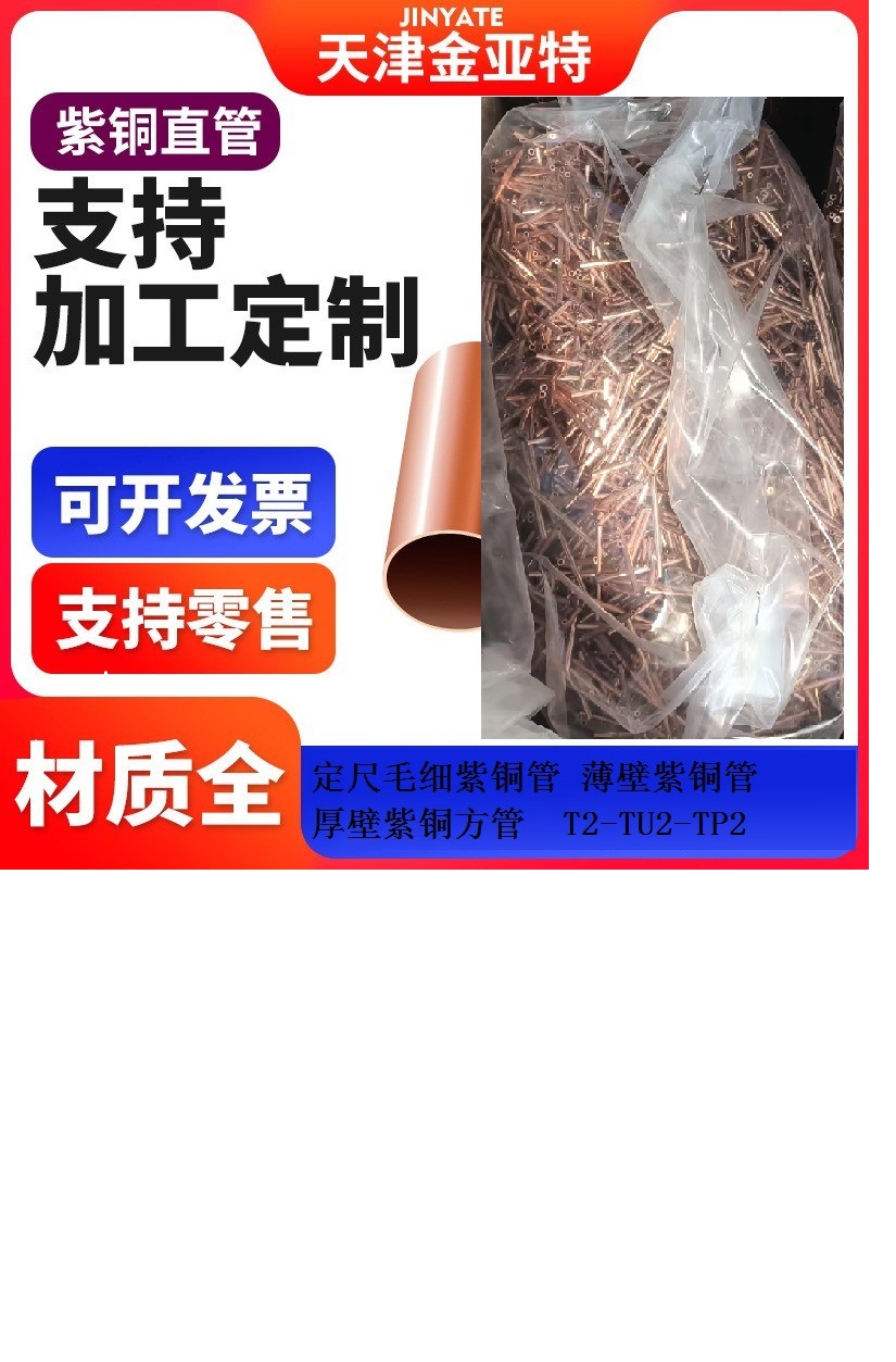 毛细铜管