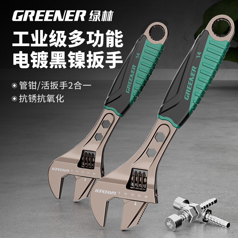 绿林活动扳手工具大全多功能开口扳子水龙头管钳活口扳手