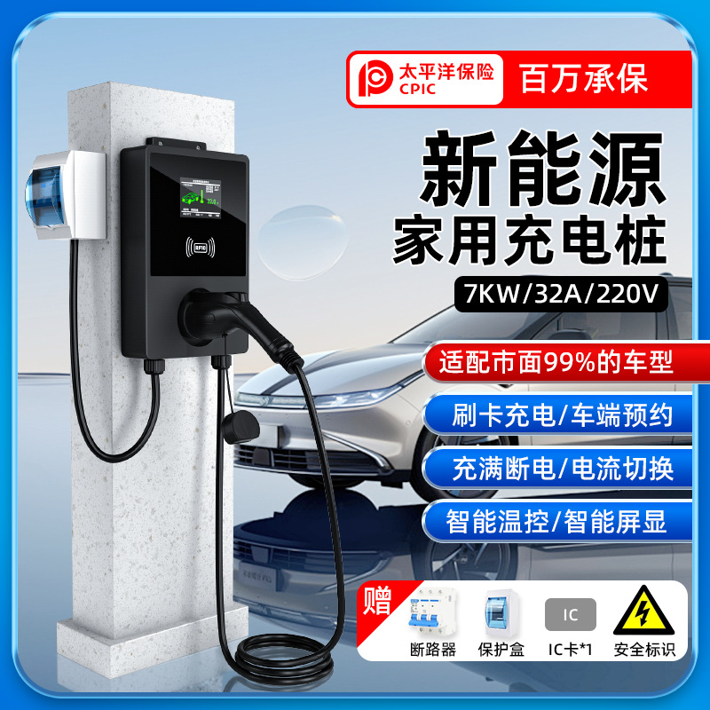 充电桩新能源电动汽车7kw特斯拉比亚迪通用充电器广北汽闪充快充