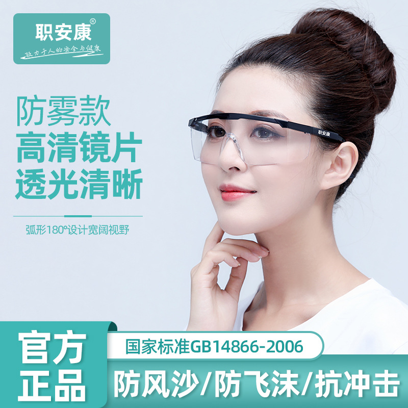职安康AL026防雾眼镜防尘镜防护镜防飞沫护目镜拉拉腿眼镜劳保