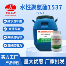 水性聚氨酯1537现货 高弹性固含成膜耐水解 油墨纺织品皮革加工用