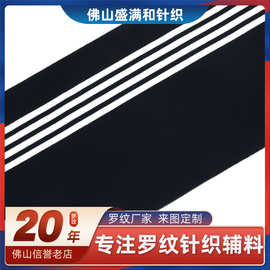 1*1低弹丝白黑涤纶下摆 卫衣袖口棒球服校园服装横机辅料多色选择
