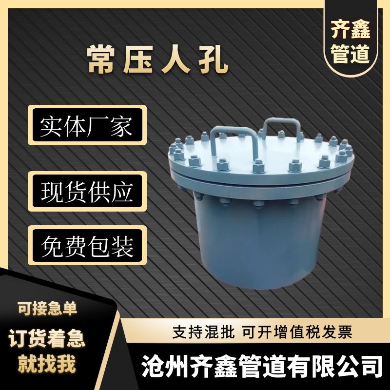 实体厂家 碳钢常压人孔 压力容器 垂直吊盖水平吊盖回转吊盖人孔