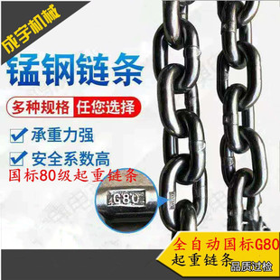 Lifting chain 6mm-80 manganese steel hoisting guardrail chain spreader G80 lifting chain animal husbandry chain