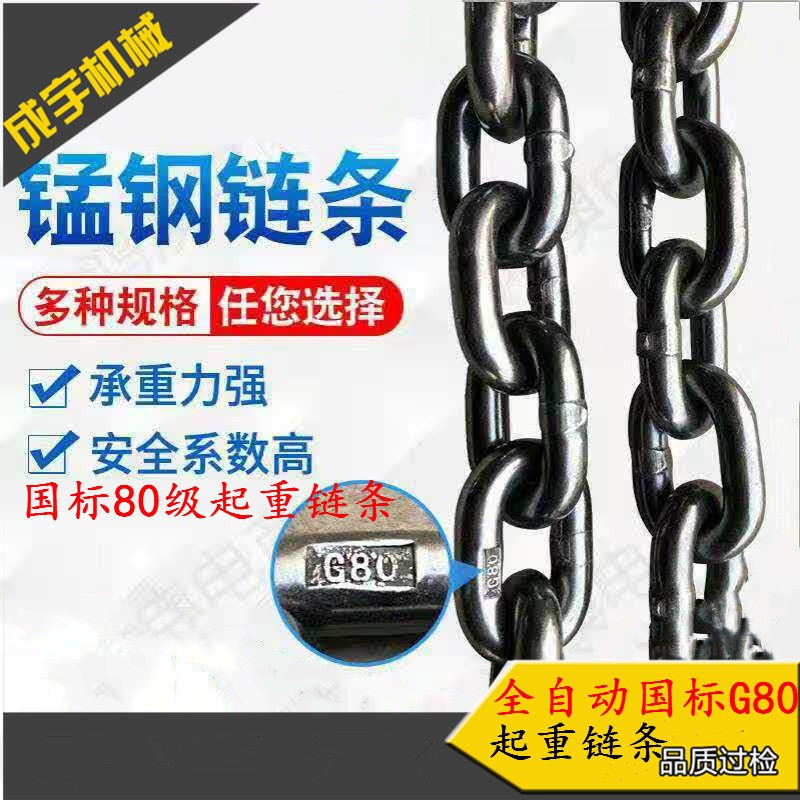 起重链条 6mm-80级锰钢吊装护栏链条吊具 G80起重链条 畜牧链条