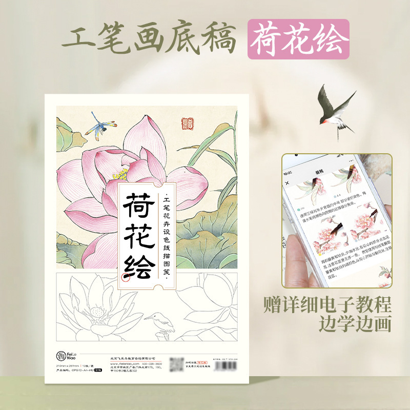 飞乐鸟白描底稿工笔画涂色古风花卉临摹套装初学者国画手绘宣纸|undefined