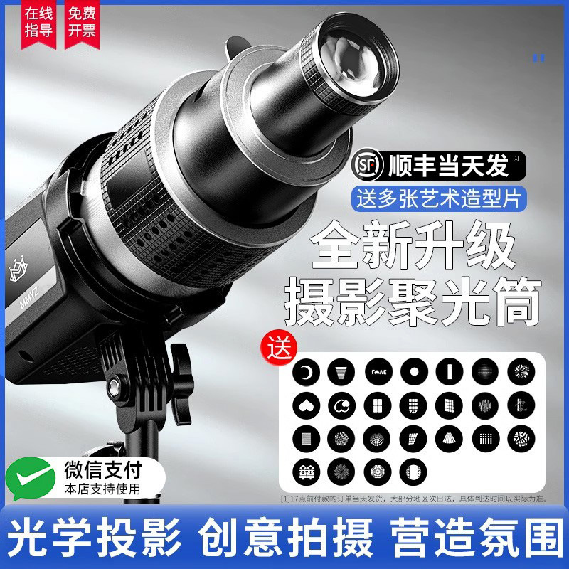 Photographic Spotlight Tube Applicable to Shenniu Jinbei Hertus Baorong Bayonet LED Insert Spotlight Lens Optical Focusing