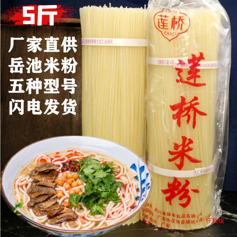 岳池莲桥米粉5斤四川细米粉广安产干米粉米线纯大米