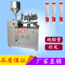 东莞自动药管灌装折尾机  金泽瑞牌全自动金属铝管折尾机