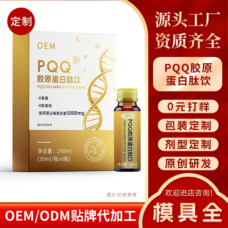 Женский напиток с ниацинамидом, PQQ и коллагеновыми пептидами, жидкий коллагеновый трипептид, OEM-производство на заказ