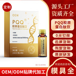 女士烟酰胺PQQ胶原蛋白肽液态饮胶原三肽液体饮OEM贴牌定制代加工