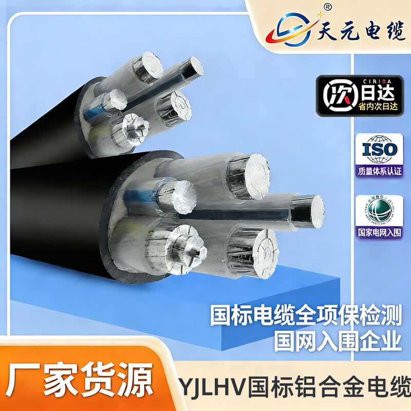 Electric Power Cable Manufacturer Directly Delivers In-Stock Flame-Retardant Aluminum Core Cable, Three-Phase Four-Wire Yjlhv Aluminum Alloy Cable Electric Power Cable Manufacturer Directly Delivers In-Stock Flame-Retardant Aluminum Core Cable, Three-Phase Four-Wire Yjlhv Aluminum Alloy Cable