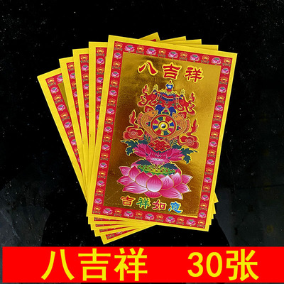 小满金吉祥钱拜神用品八吉祥百解纸平安金拜观音烧纸大福金如意金|ms