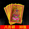 小满金吉祥钱拜神用品八吉祥百解纸平安金拜观音烧纸大福金如意金|ms