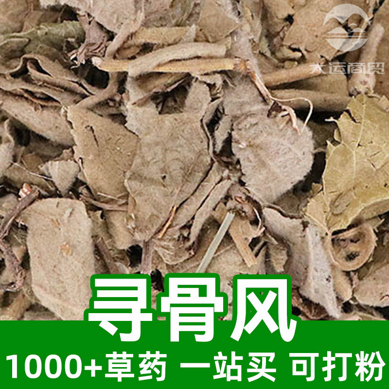 寻骨风1kg食品级中草药原材料可打粉Wooly Datchmanspipe Herb