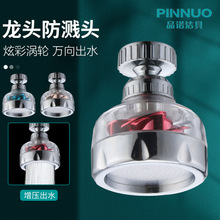 水龙头万向头防溅头起泡器涡轮防溅头增压小风扇过滤水嘴节水器